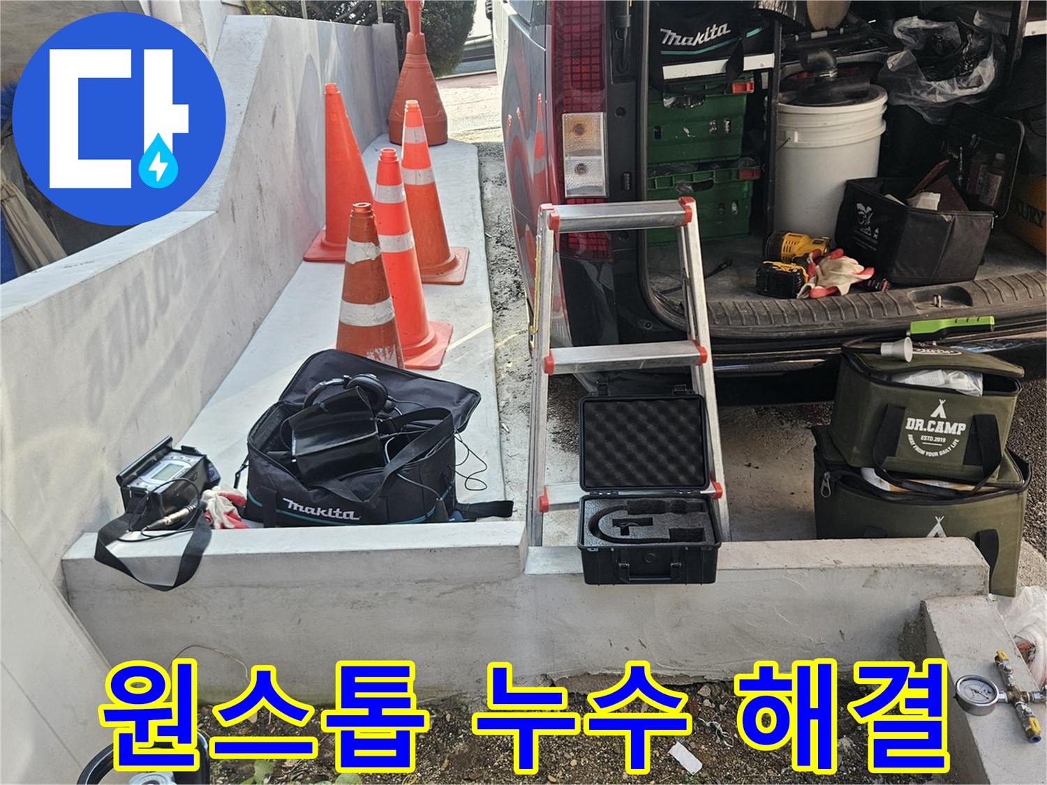 양주시 회정동 누수 - 누수 탐지부터 완벽 시공까지 원스톱 서비스 제공