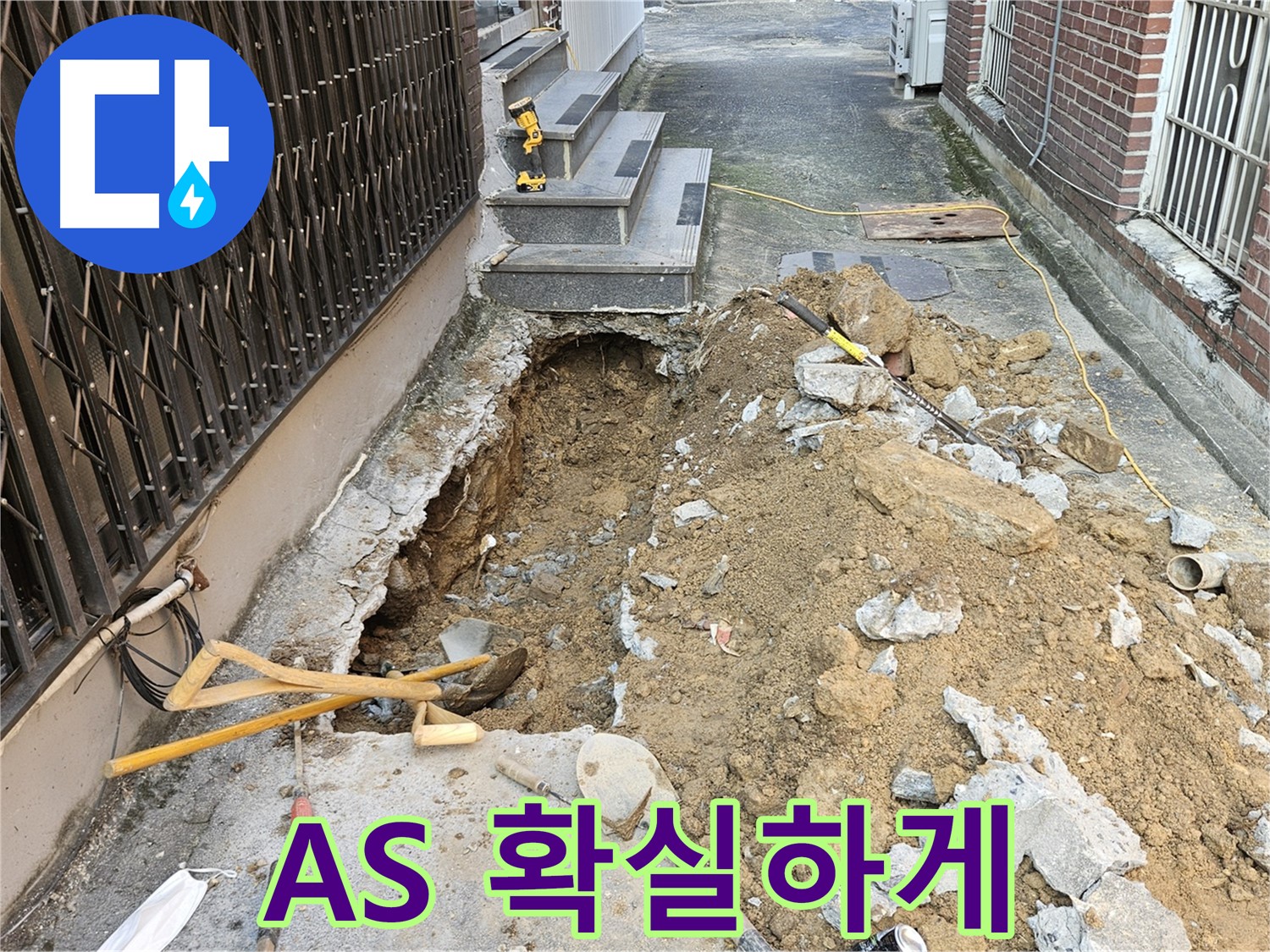 양주시 회정동 누수 - 누수 해결 후 A/S까지 책임지는 확실한 사후 관리