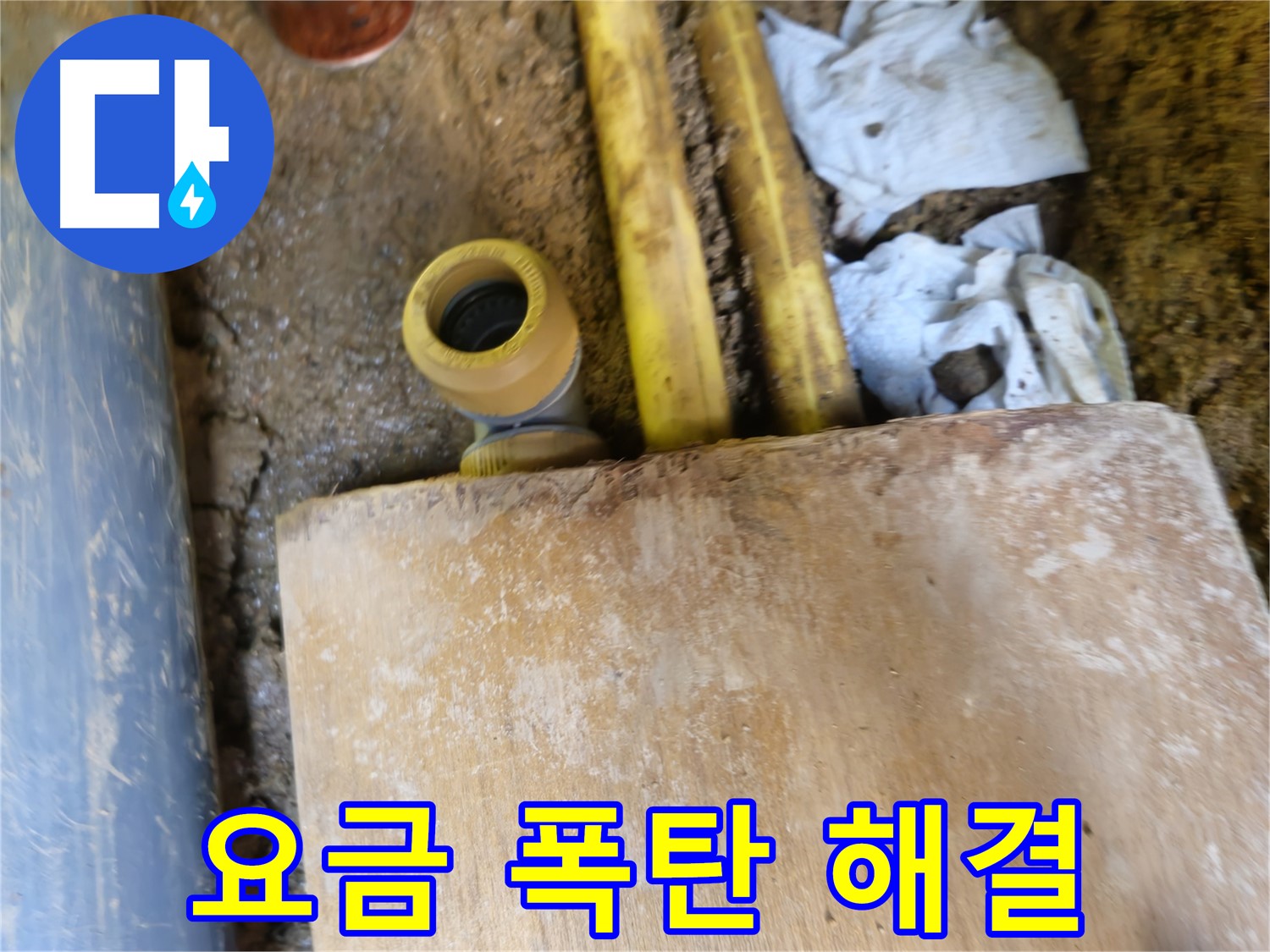 양주시 회정동 누수 - 수도 요금 폭탄, 누수 점검으로 해결