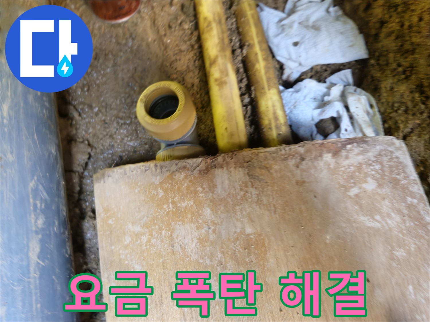 양주시 회정동 누수 - 수도 요금 폭탄, 누수 점검으로 해결
