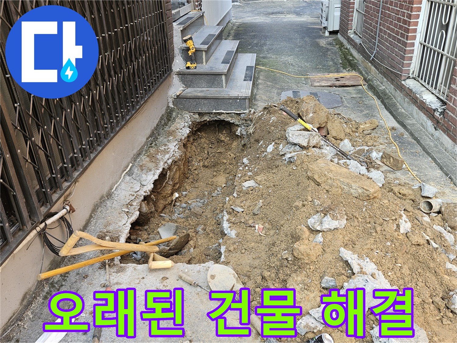 양주시 회정동 누수 - 오래된 건물 누수 문제없이 해결