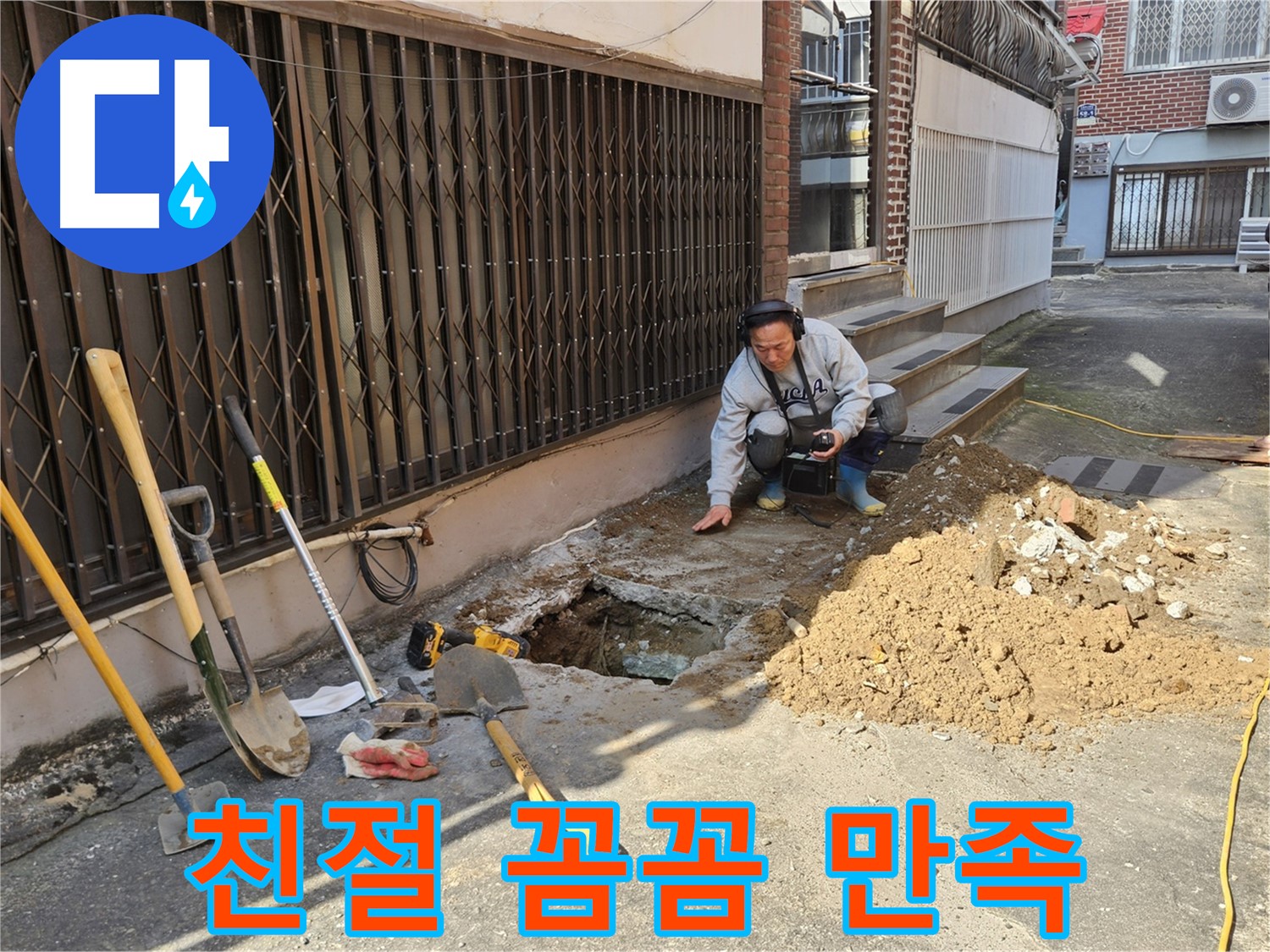 양주시 회정동 누수 - 친절하고 꼼꼼한 서비스로 고객 만족