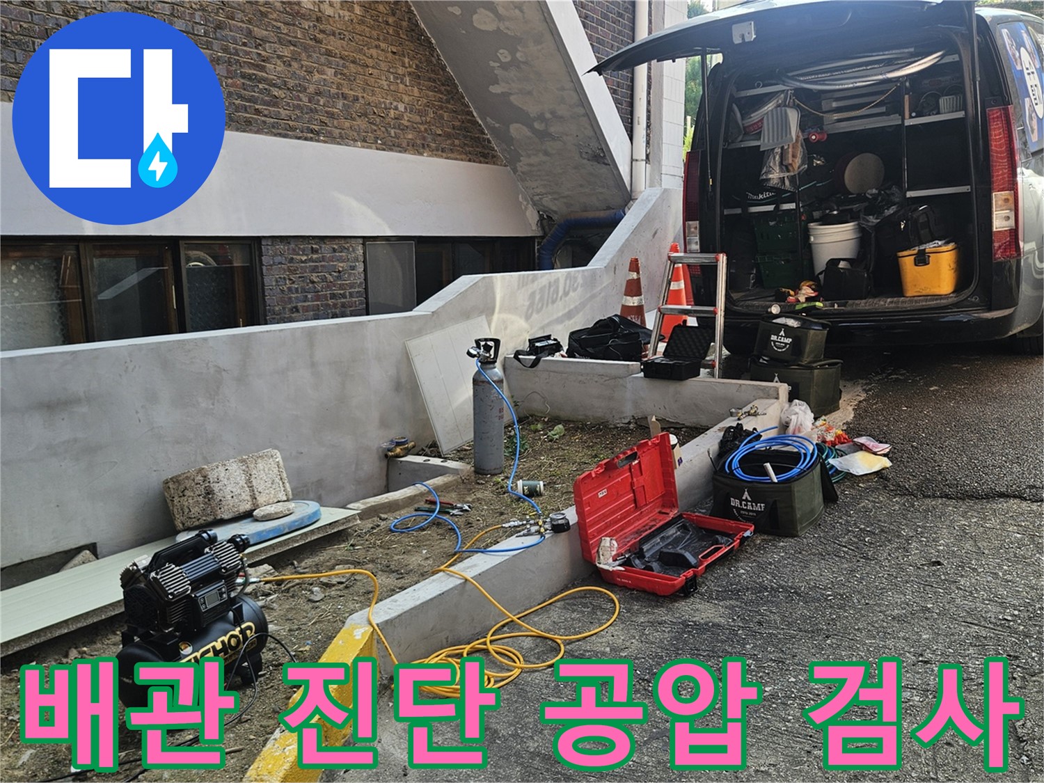 양주시 회정동 누수 탐지 - 공압 검사로 누수 가능성을 사전에 차단하는 모습