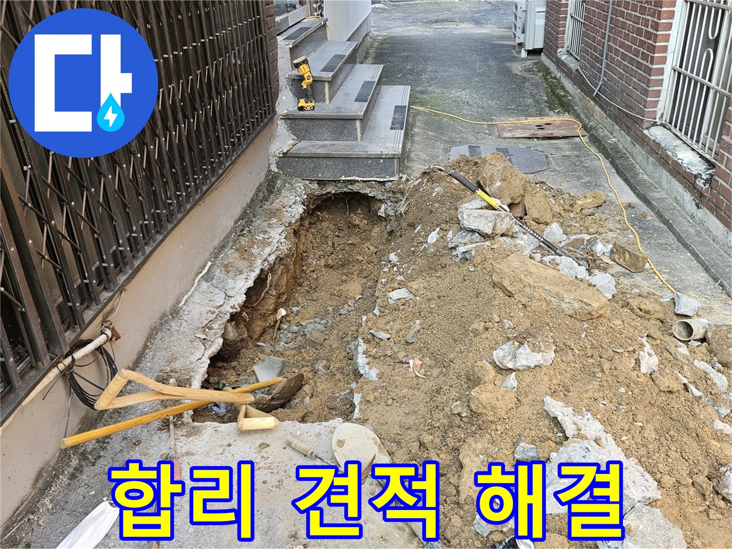 양주시 회정동 누수 - 합리적인 견적으로 부담 없이 누수 해결