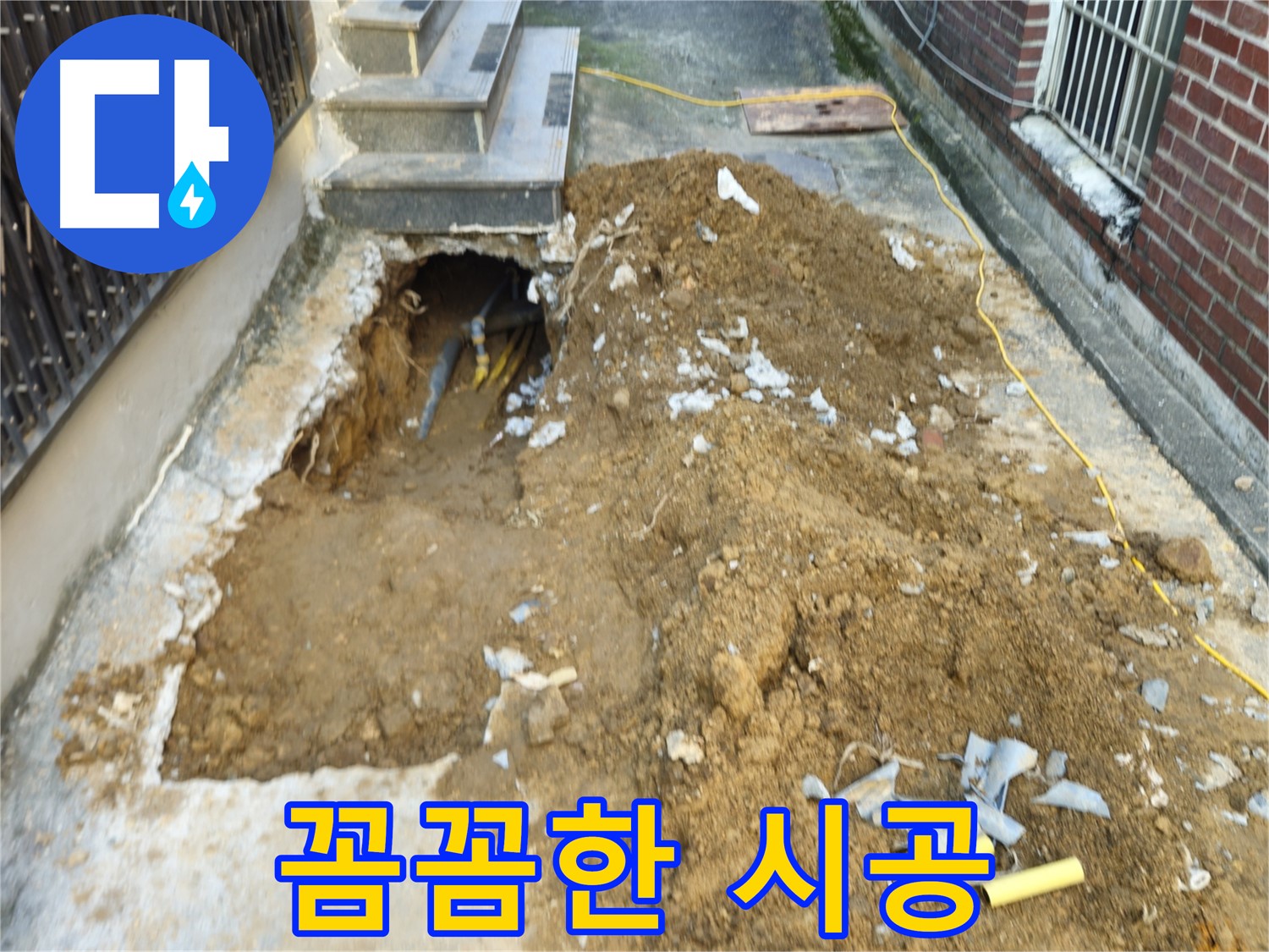 양주시 회정동 주택 누수 - 꼼꼼한 시공으로 누수 해결