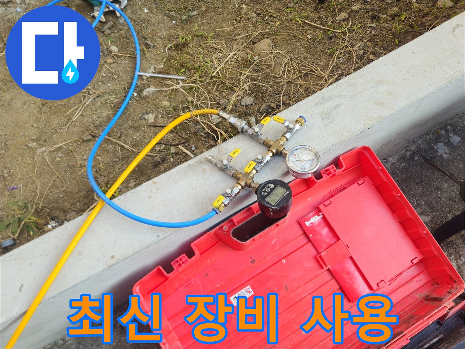 양주시 회정동 최신 누수 탐지 장비 - 정확한 누수 위치 탐지