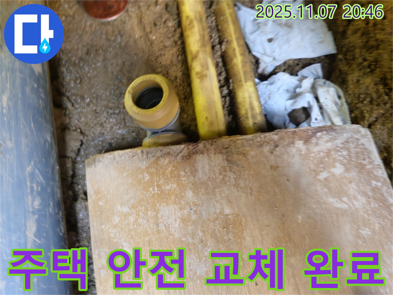 오래된 주택 가스 배관 누수 - 수원 팔달구 신풍동 누수탐지 전문 업체가 안전하게 교체 시공 완료했습니다.