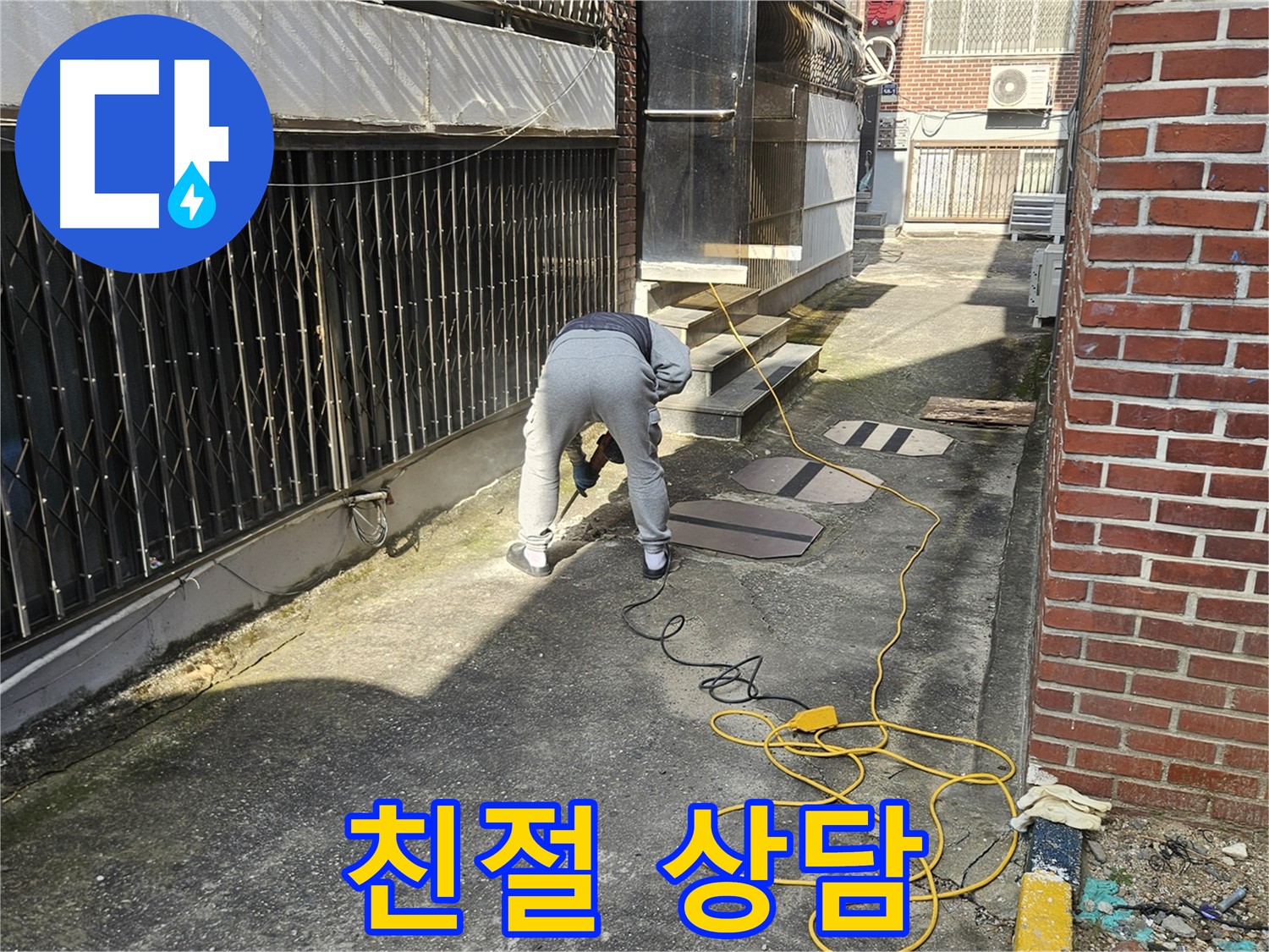 친절하고 상세한 누수 상담 - 누수 원인, 공사 방법, 비용 등 궁금증 해결