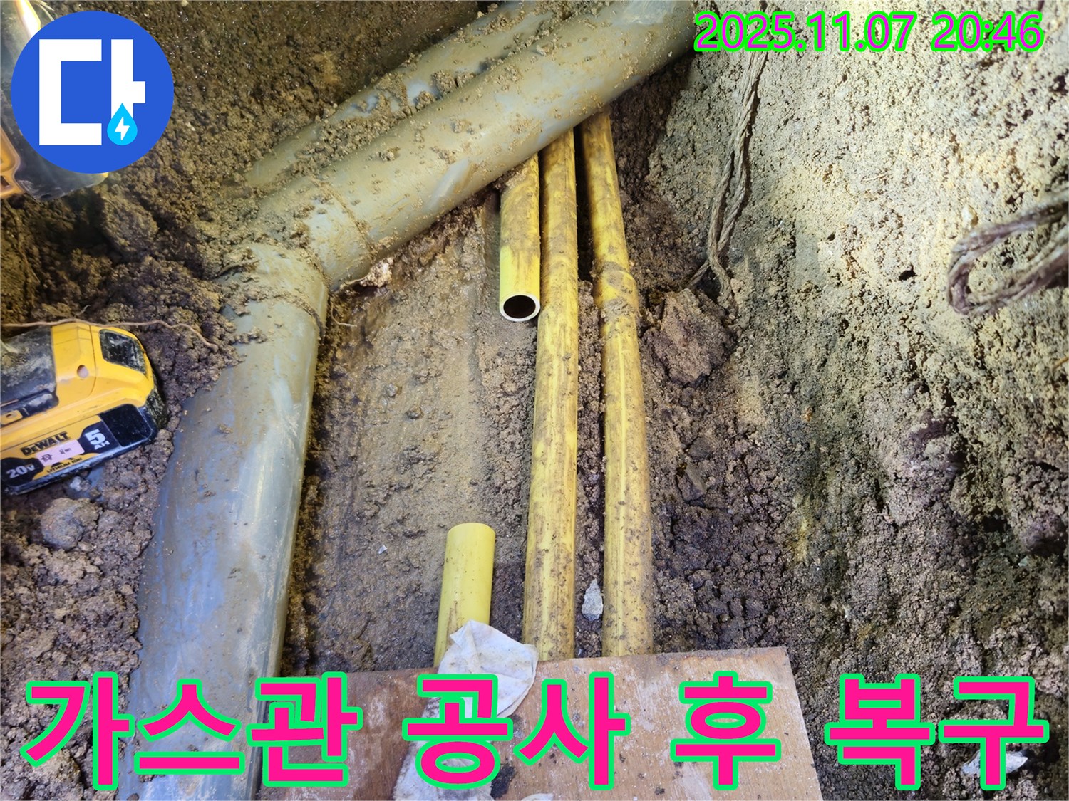 팔달구 신풍동 누수 - 가스관 누수 공사 후 완벽한 복구 작업으로 마무리합니다.