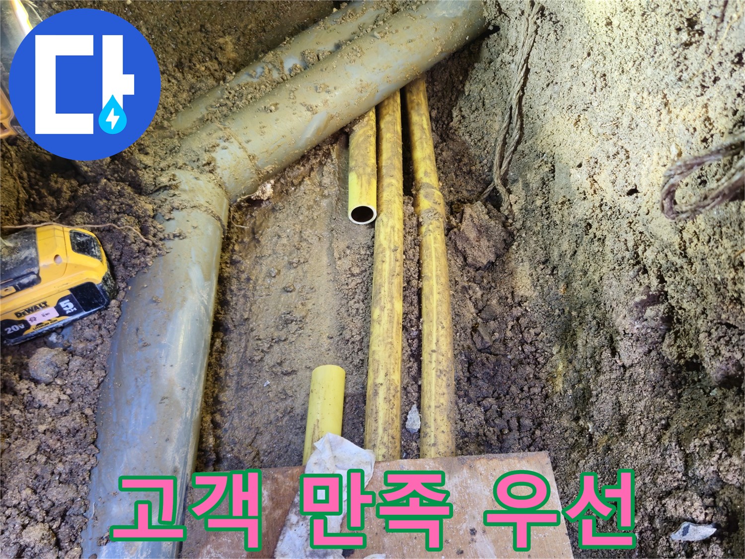 고객 만족을 최우선으로 생각하는 누수 해결 서비스