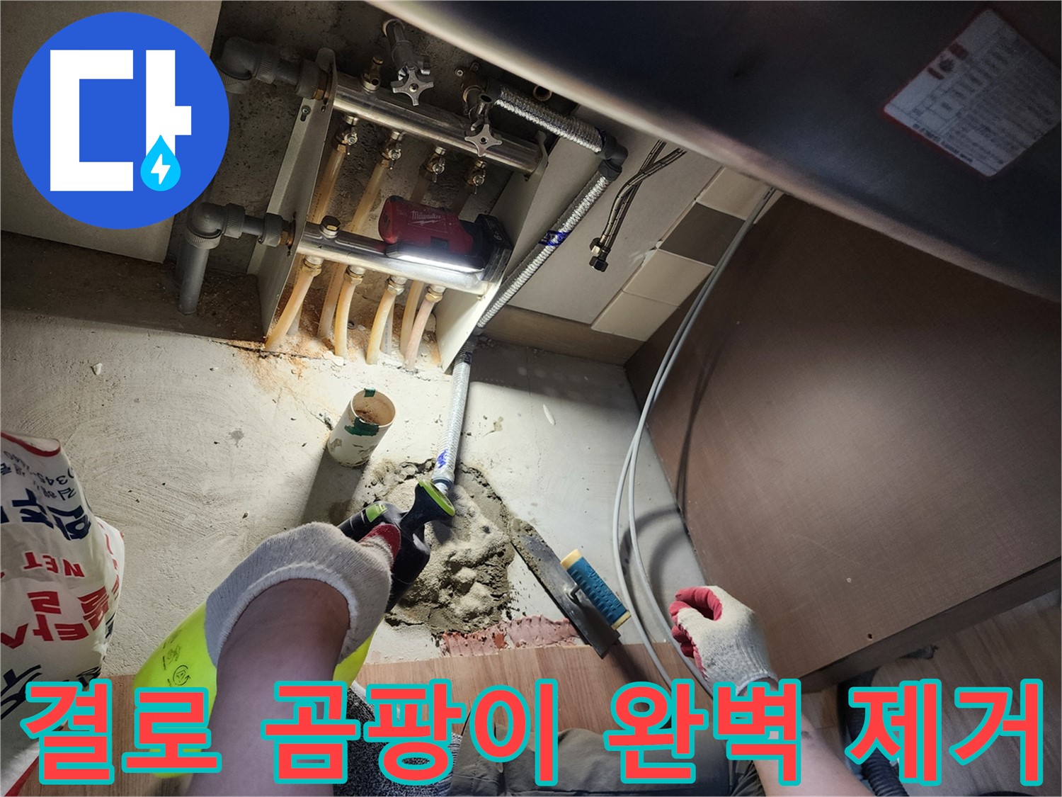 남양주 호평동 결로 곰팡이 - 원인 파악 및 쾌적한 환경 조성