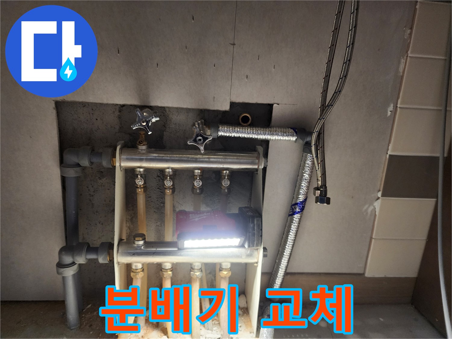 남양주 호평동 누수 - 문제 있던 분배기 교체 완료