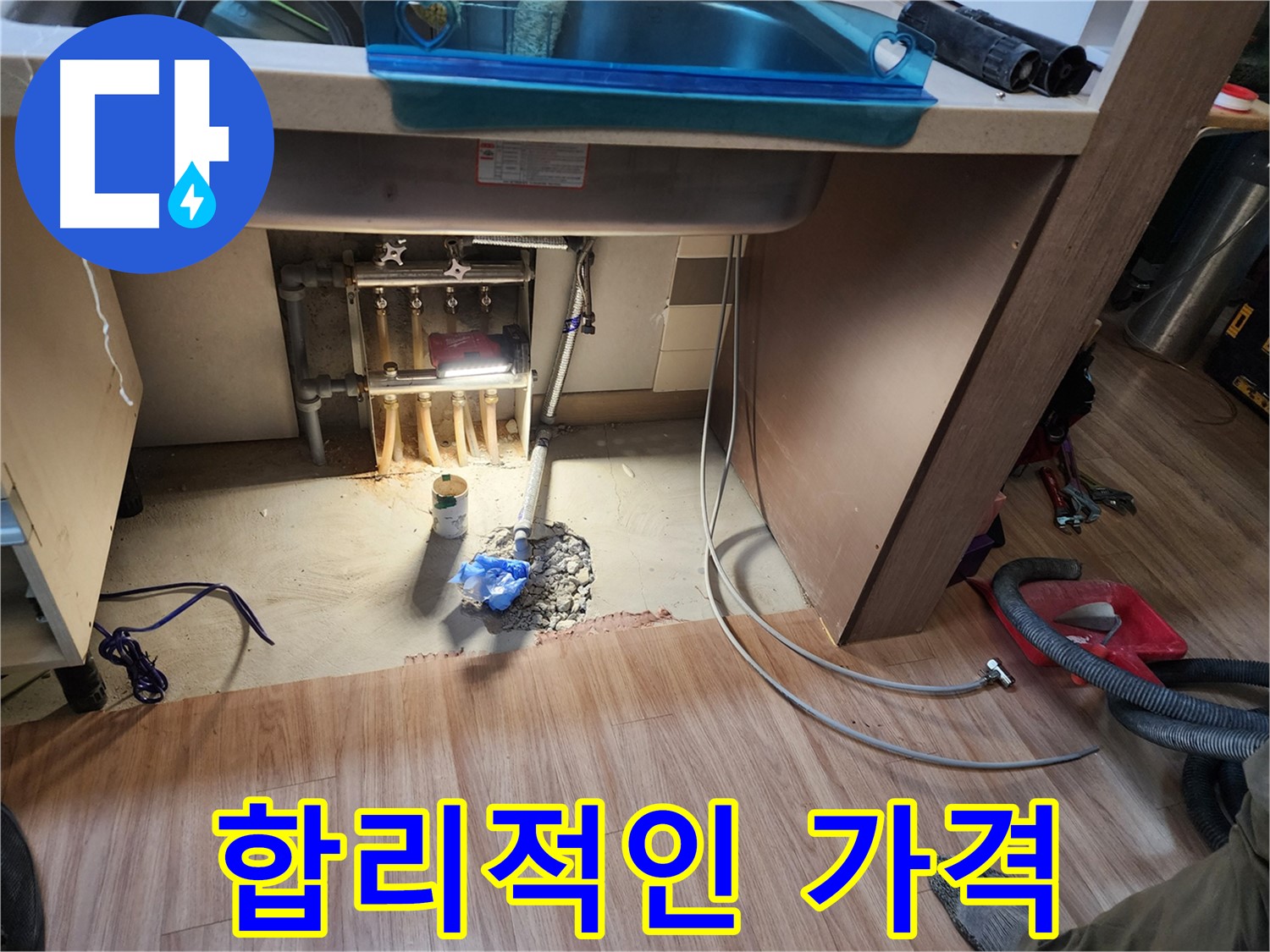 남양주 호평동 지산파크빌 난방 분배기 누수 - 합리적인 가격으로 누수 해결