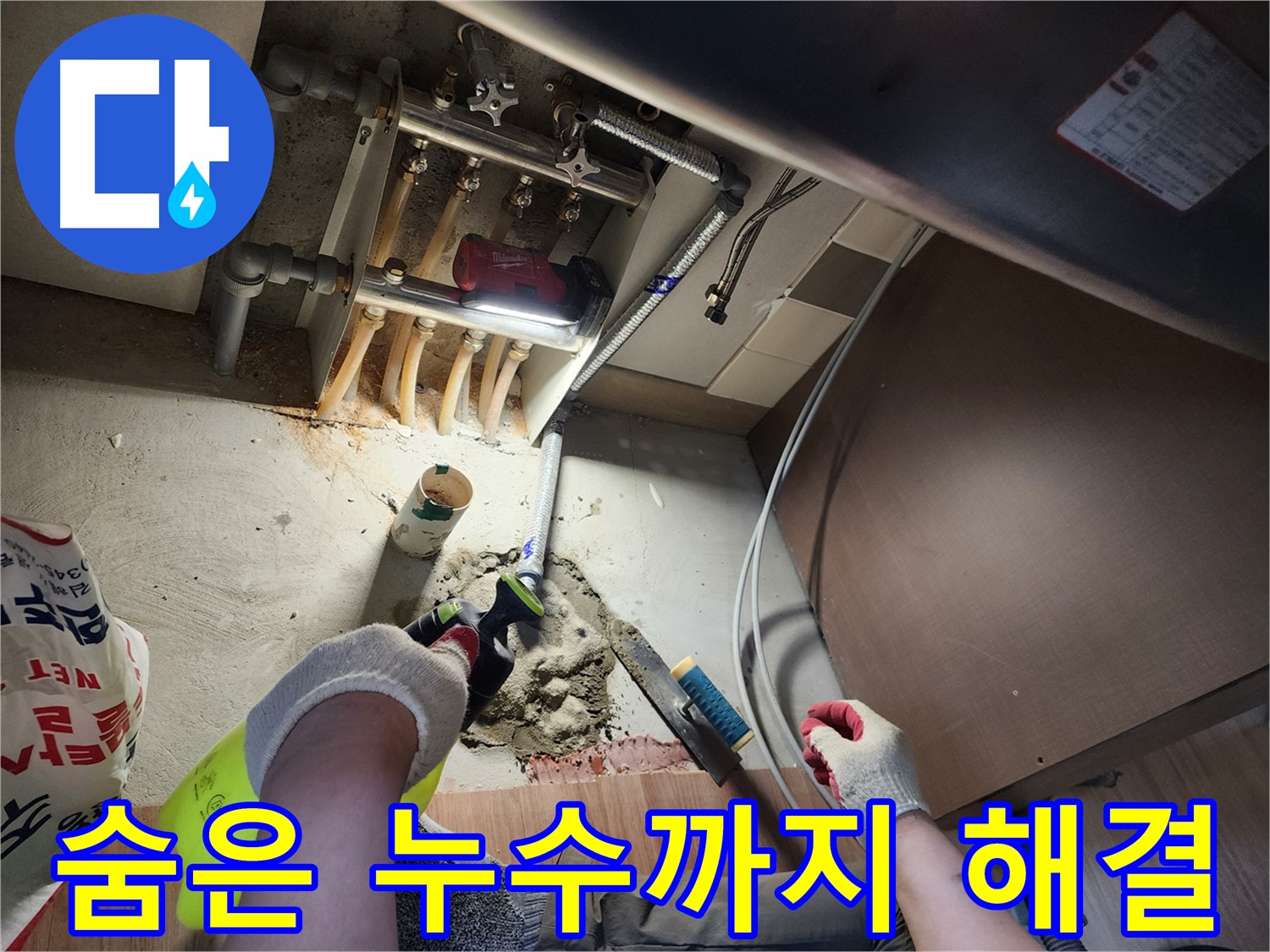남양주 호평동 지산파크빌 누수 - 꼼꼼한 점검으로 숨은 누수 해결