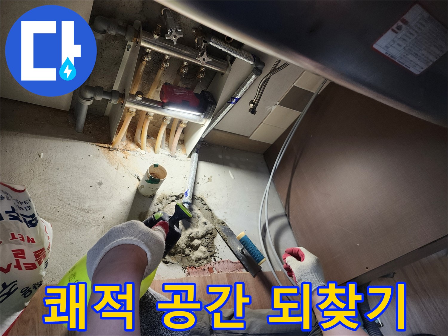 남양주 호평동 지산파크빌 누수 - 누수 걱정 끝! 쾌적한 공간을 되찾아 드립니다