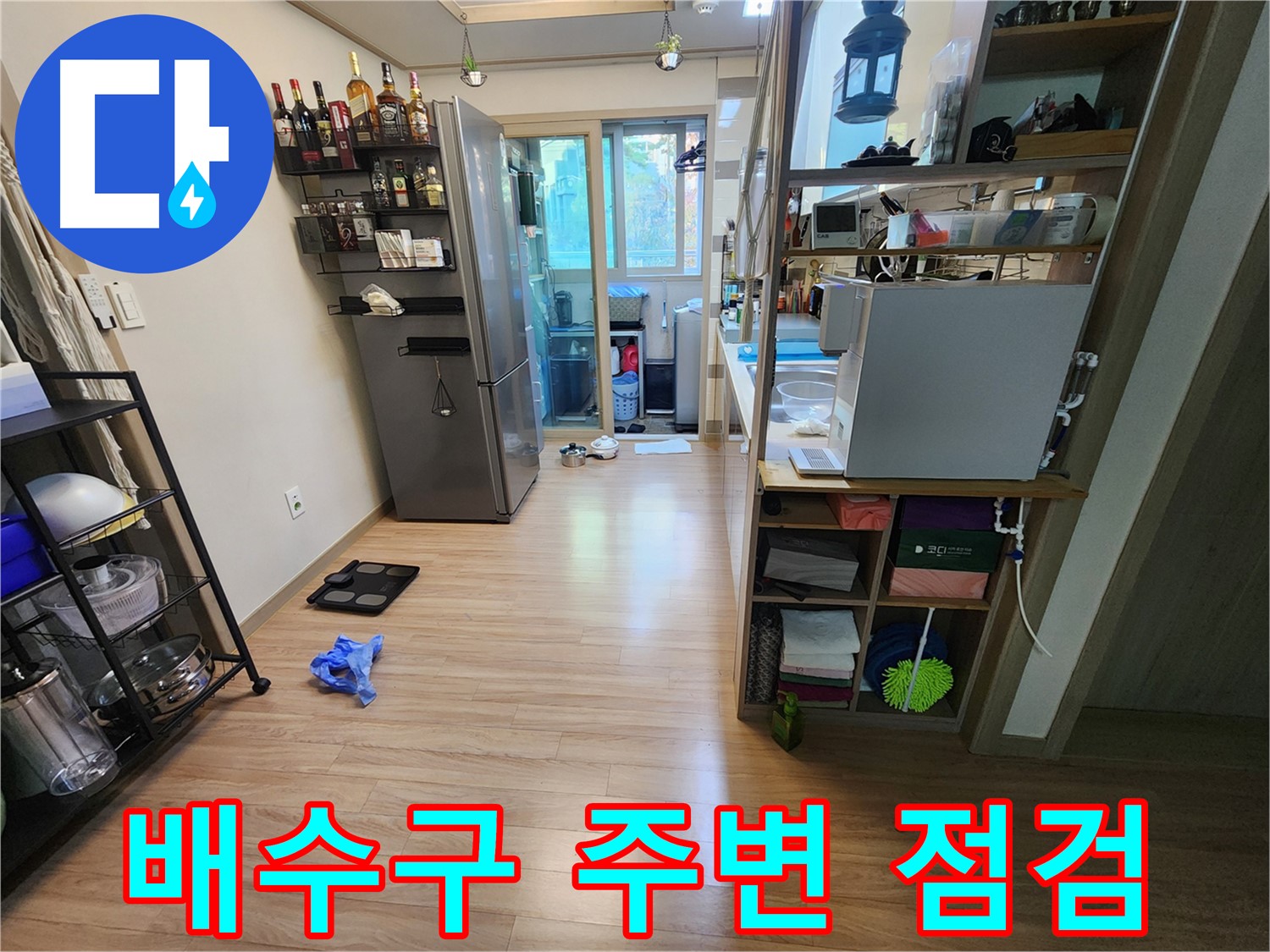 남양주 호평동 지산파크빌 누수 - 배수구 주변 점검