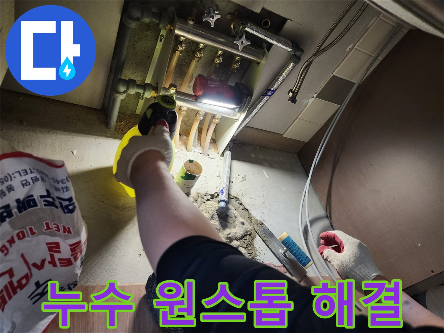 남양주 호평동 지산파크빌 누수 탐지부터 완벽 해결까지