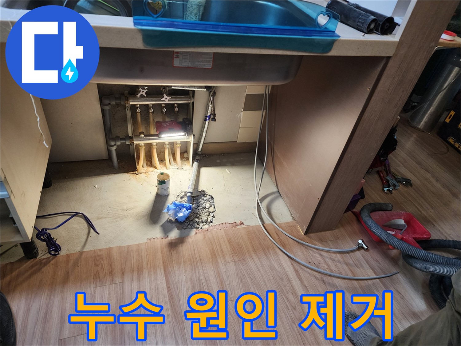 남양주 호평동 지산파크빌 누수 해결 시공 사진