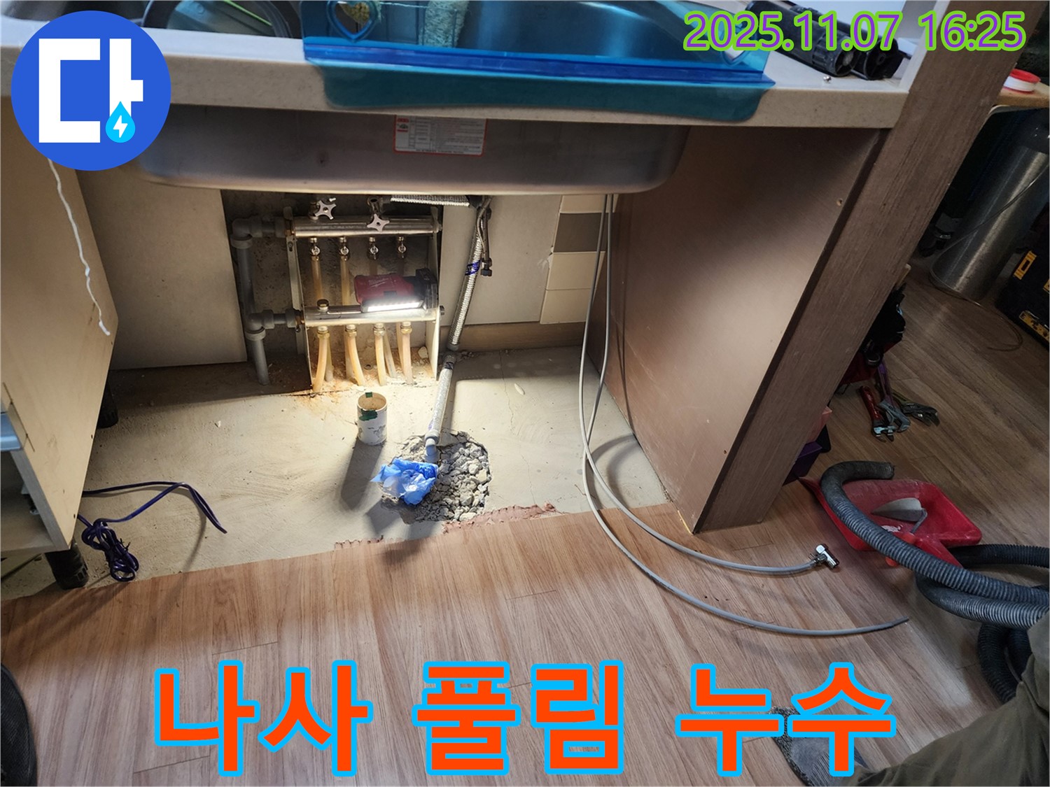 남양주 호평동 지산파크빌 싱크대 누수 - 풀린 배수구 연결 나사를 꽉 조여 누수 문제를 해결했습니다.