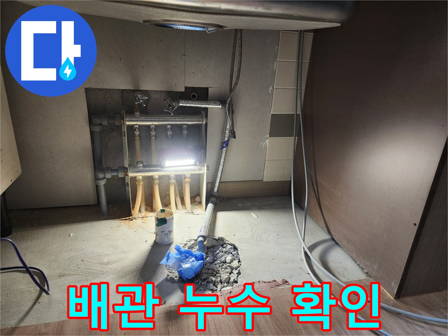 남양주 호평동 지산파크빌 아파트 싱크대 누수 - 노후 배관에서 누수 발생 확인