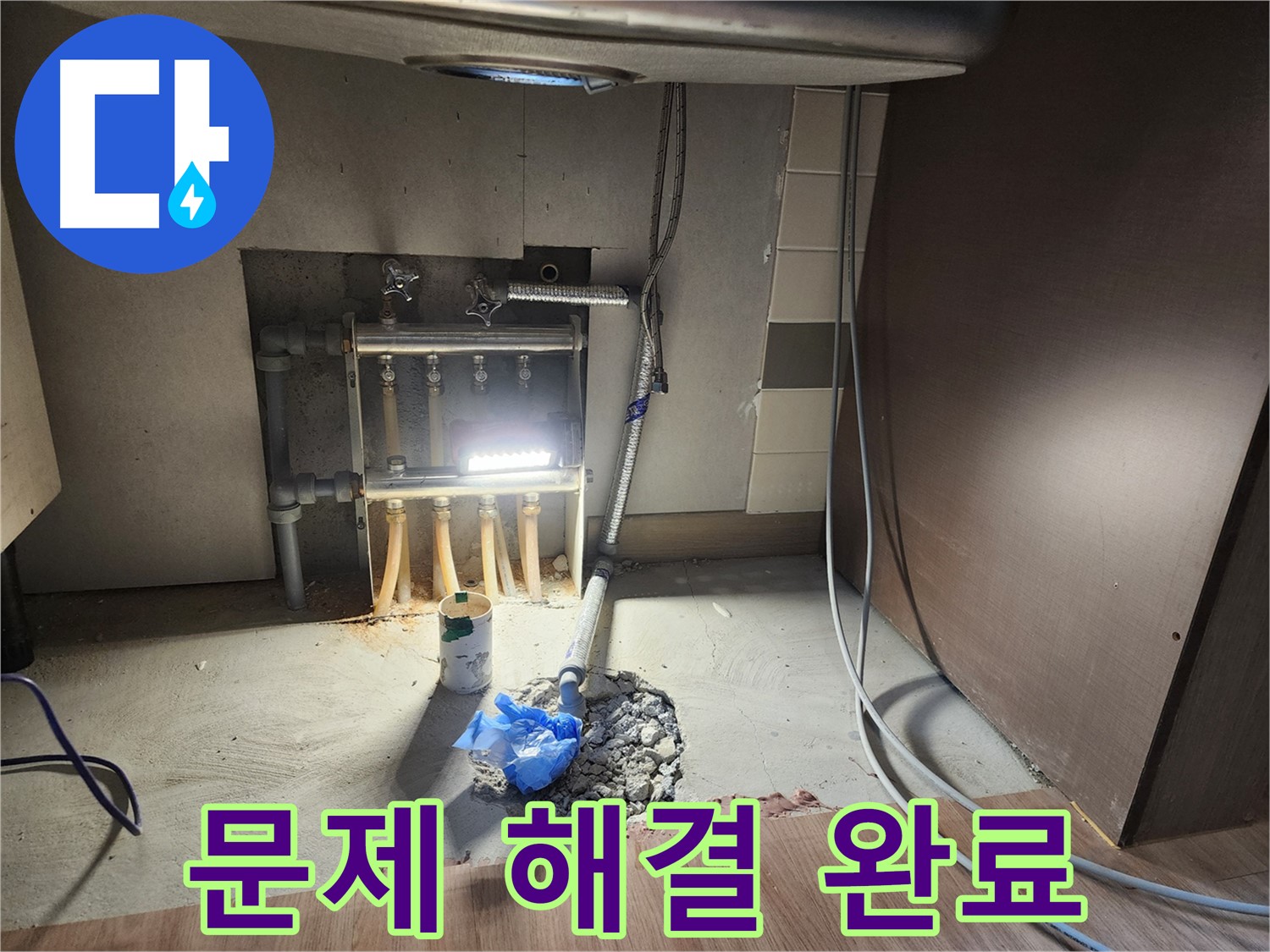 남양주 호평동 지산파크빌 아파트 싱크대 막힘 문제 완벽 해결
