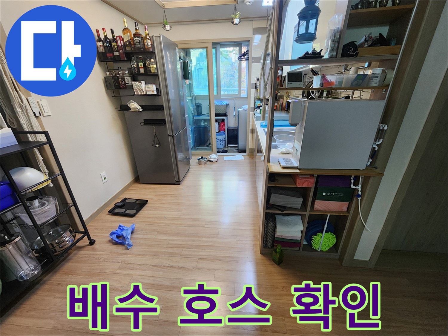 지산파크빌 호평동 누수 - 세탁기 배수 호스 확인