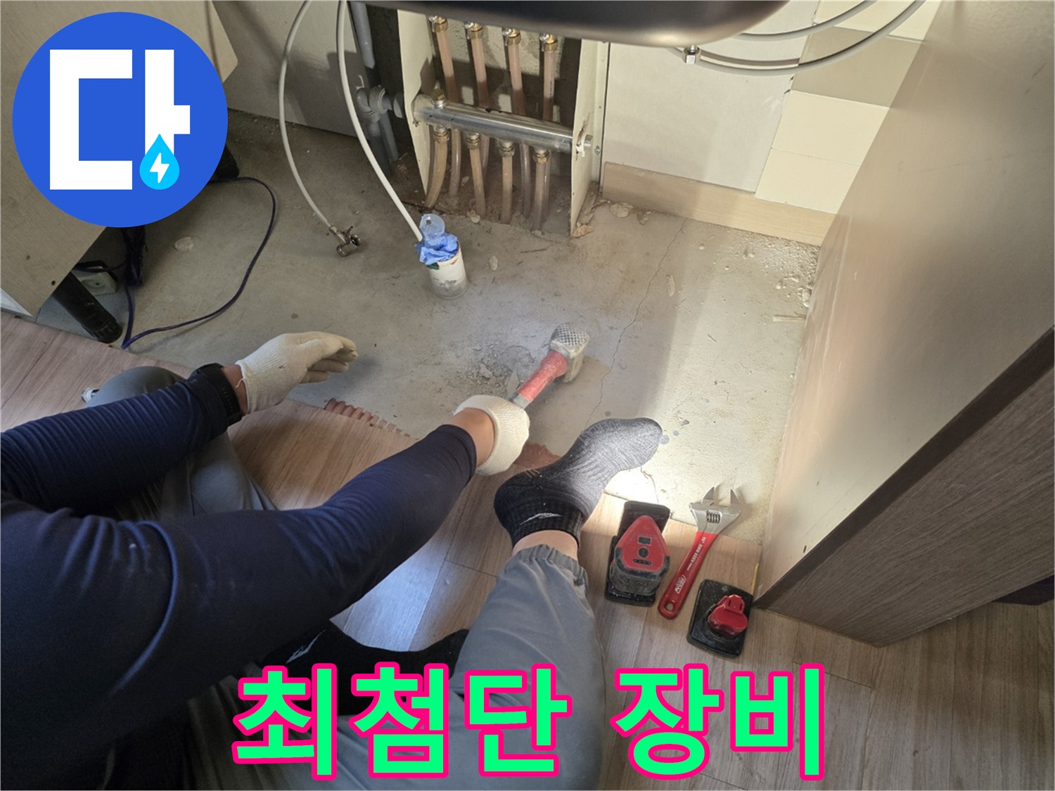 호평동 지산파크빌 누수 - 누수 해결을 위한 최첨단 장비 사용