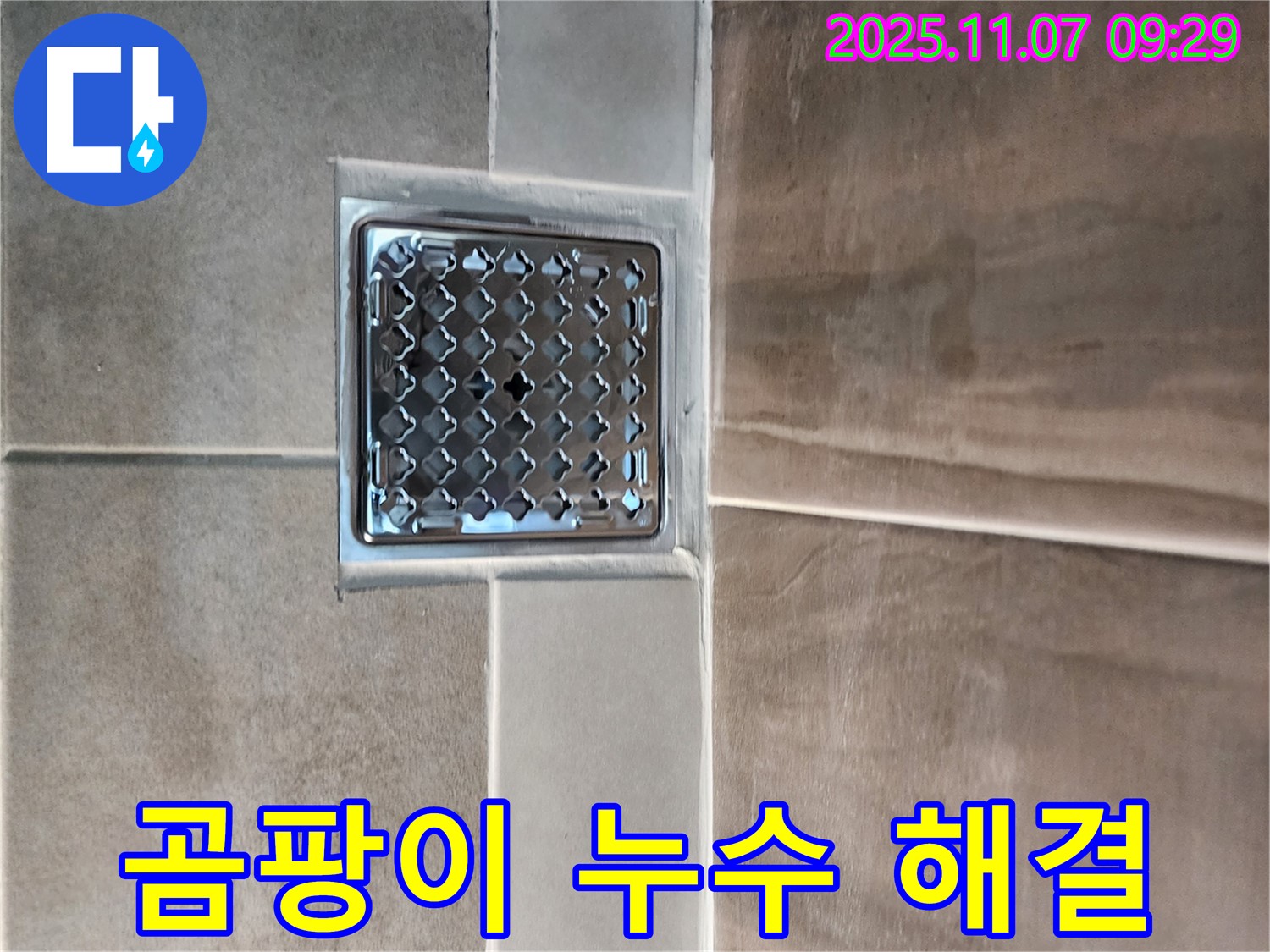 신곡2동 싱크대 배수구 주변 곰팡이 - 곰팡이 제거 후 누수 해결