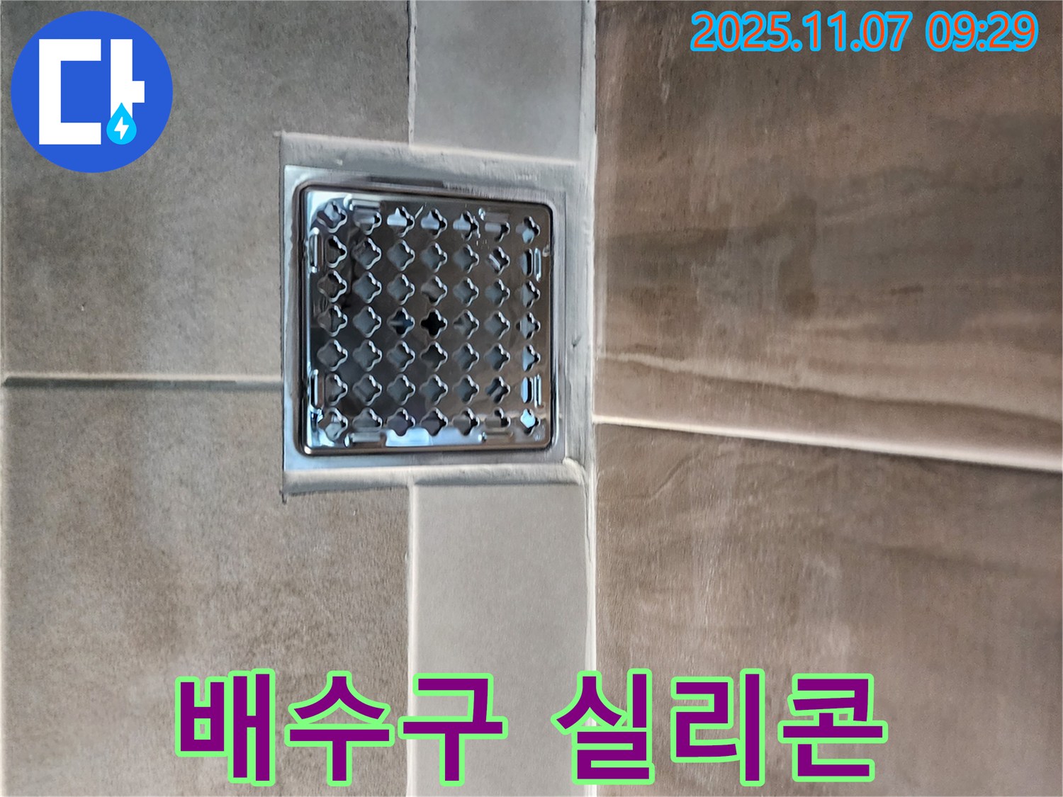 신곡2동 욕조 누수 - 배수구 주변 실리콘 재시공으로 간단 해결