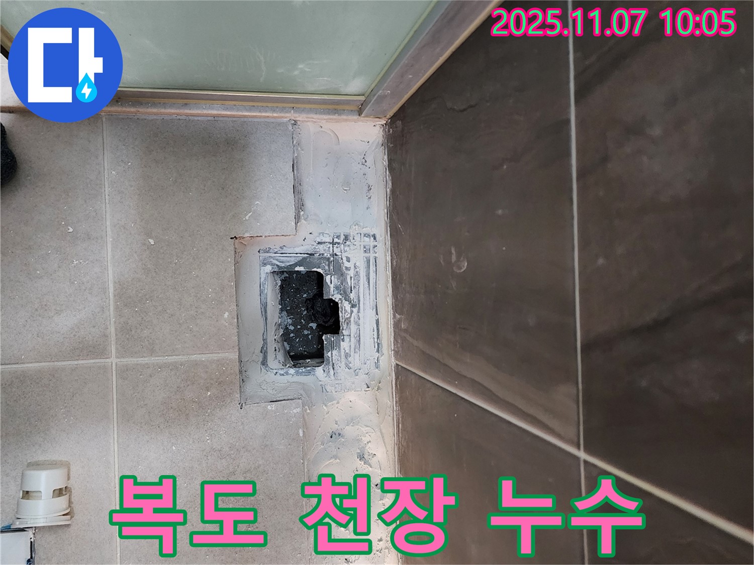 의정부 신곡2동 빌라 누수 - 복도 천장 누수 공용 배관 문제