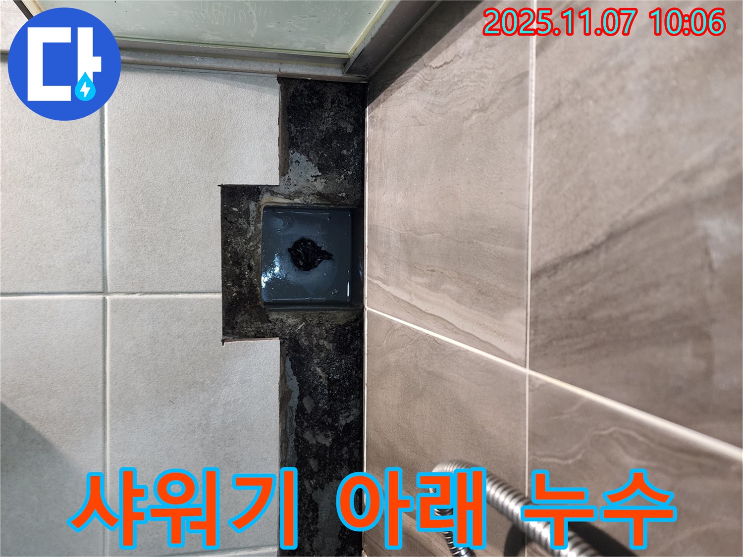의정부 신곡2동 샤워기 아래 누수 - 숙련된 기술자가 정확한 원인 분석과 꼼꼼한 시공으로 누수를 해결합니다.