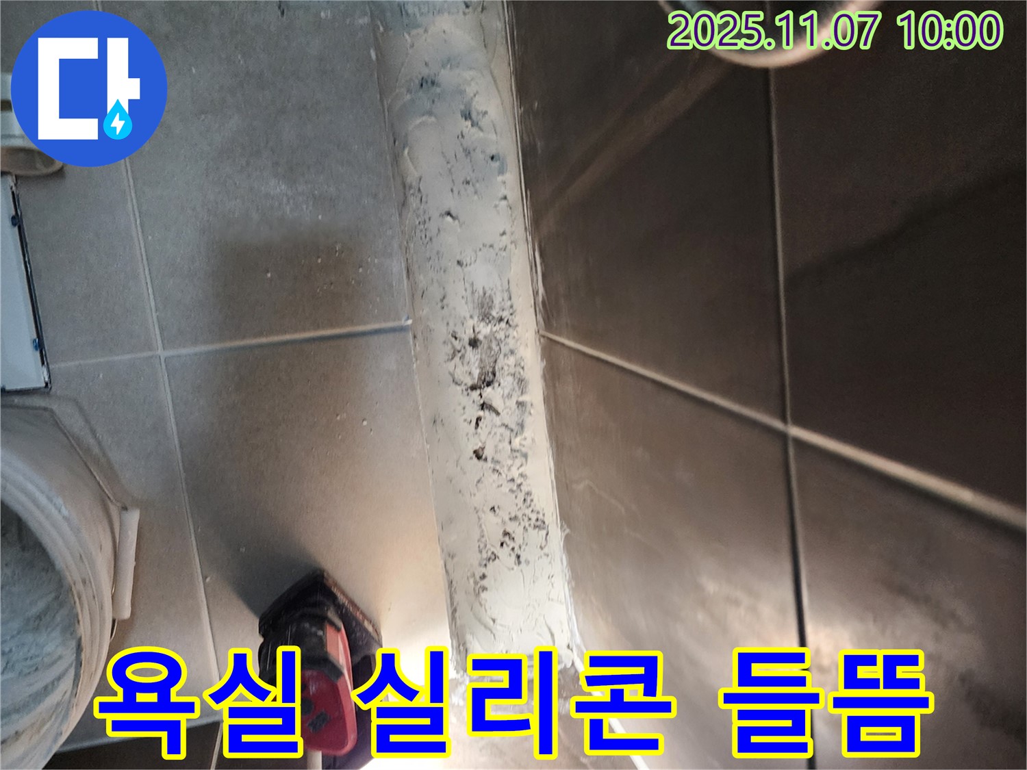 의정부 신곡동 욕실 누수 - 실리콘 들뜸으로 인한 누수 문제 해결 과정입니다.
