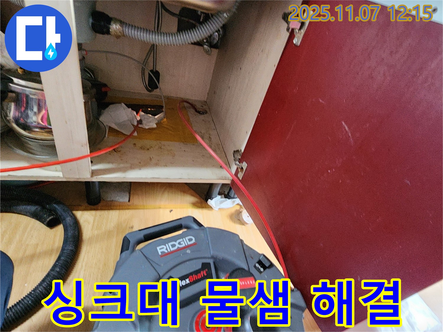 송산1동 싱크대 물샘 해결 - 누수 전문가가 정확하게 진단하고 해결해드립니다. 꼼꼼한 작업으로 확실한 결과를 보장합니다.