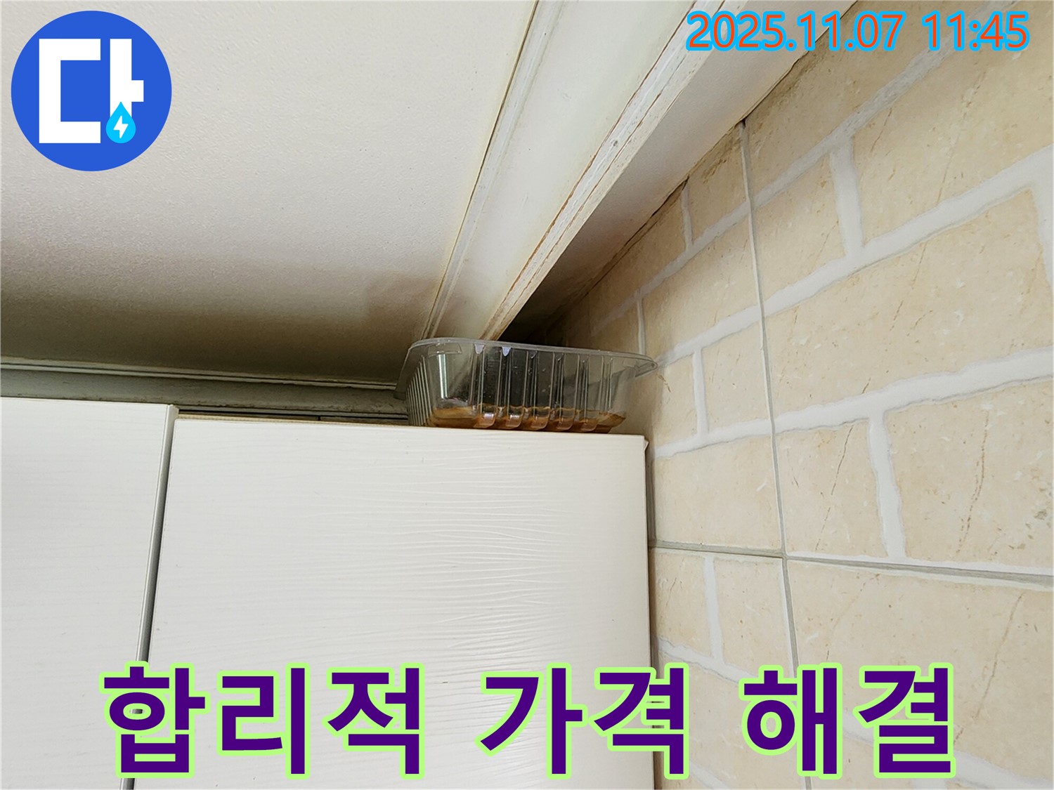 송산동 누수 - 싱크대 누수 문제, 합리적인 가격으로 누수 해결