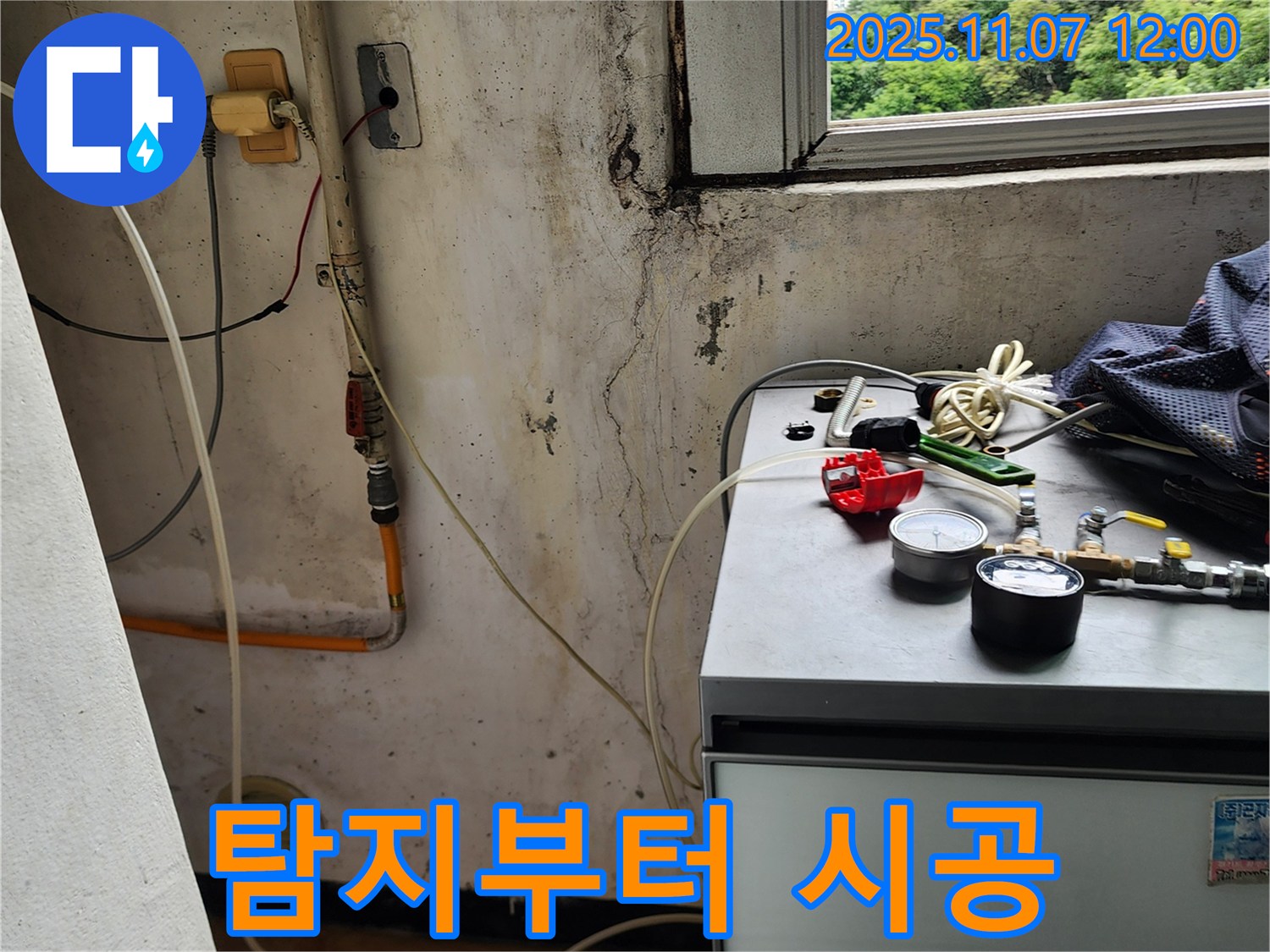 의정부 송산1동 누수 - 누수 탐지부터 완벽 시공까지 원스톱 서비스!