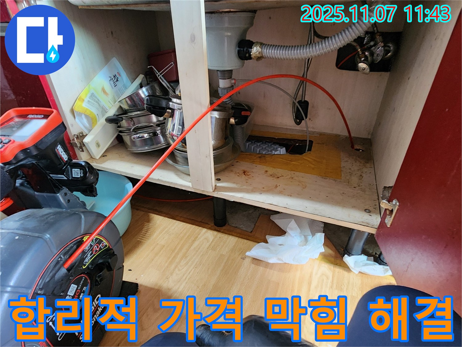 의정부 송산1동 싱크대 하수구 막힘 - 합리적인 가격으로 최고의 서비스를 제공합니다!