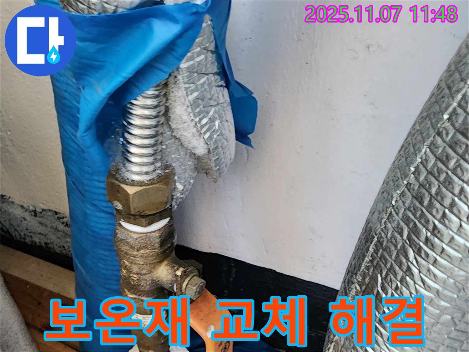 의정부 송산동 누수 - 낡은 보온재를 새것으로 교체하여 수도관 누수 위험을 해결하고 있습니다.