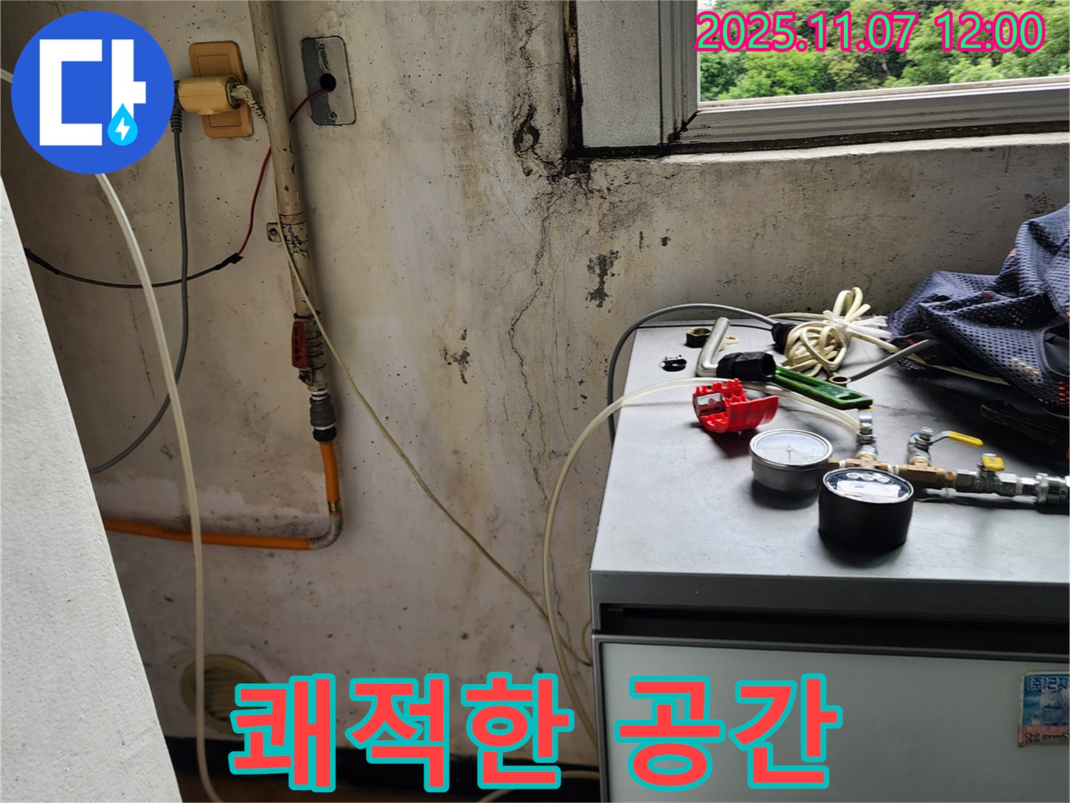의정부 송산동 누수 - 베란다 누수 해결 후 쾌적한 공간으로 변신!