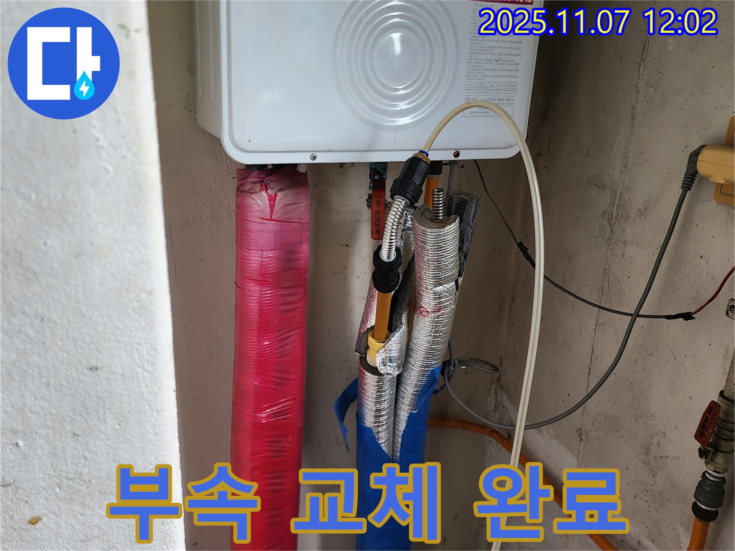 의정부 송산동 누수 - 부식된 보일러 배관 연결 부속을 새것으로 교체하여 누수를 해결했습니다.