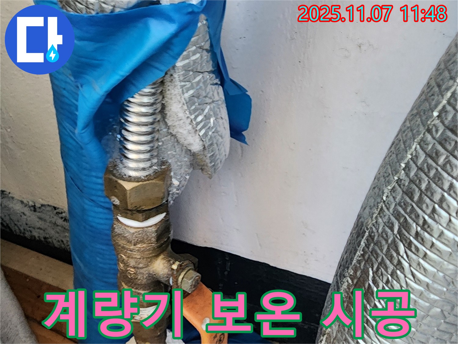 의정부 송산동 누수 - 수도 계량기 동파 방지를 위해 꼼꼼한 보온재 시공을 진행하고 있습니다.