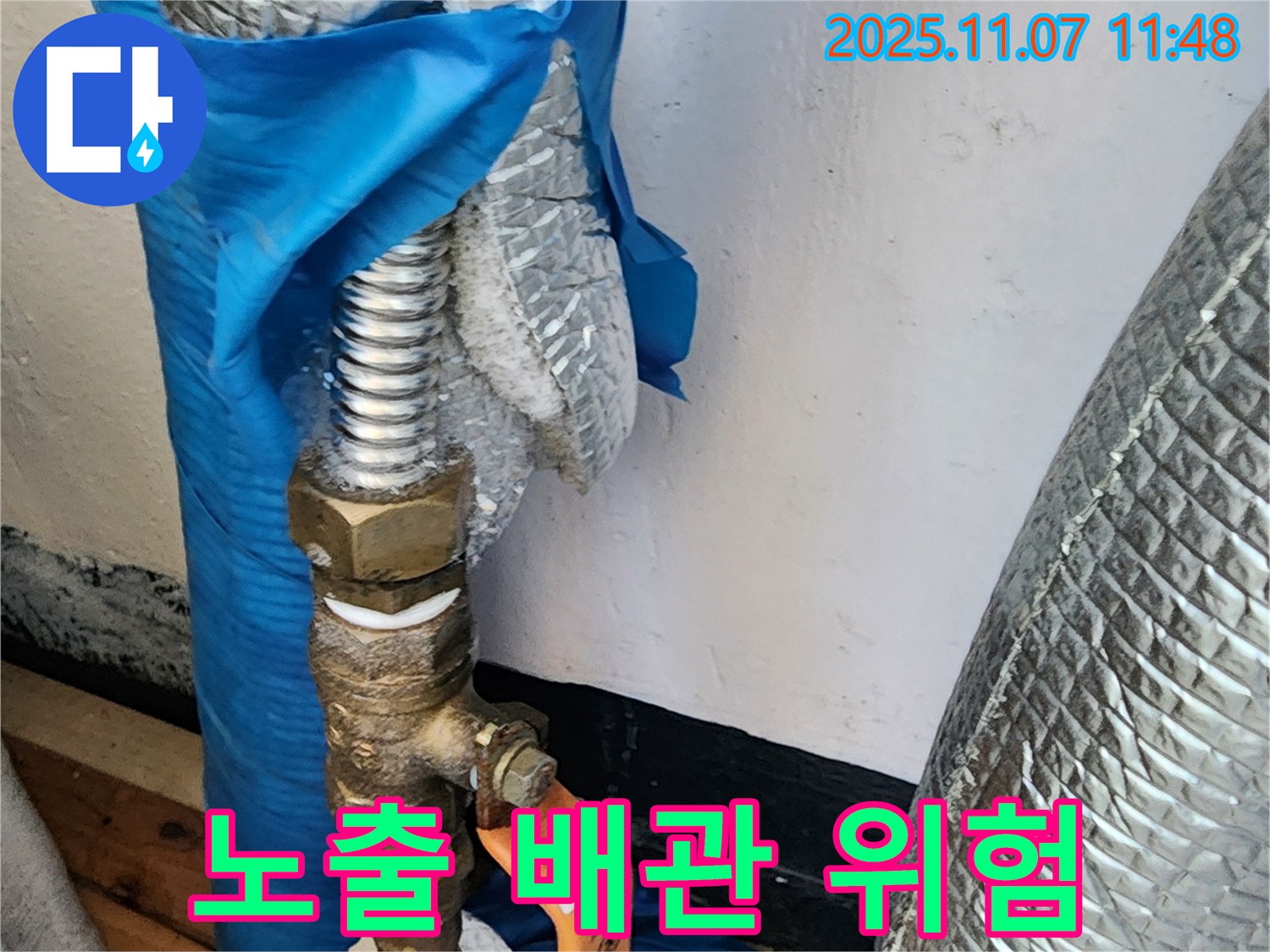 의정부 송산동 누수 - 외부에 방치된 노출 배관의 겨울철 동파 및 누수 위험을 진단하고 있습니다.