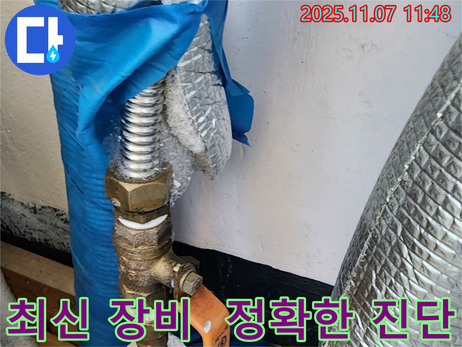 의정부 송산동 누수 - 최신 누수 탐지 장비를 사용하여 정확하게 누수 지점을 진단합니다.
