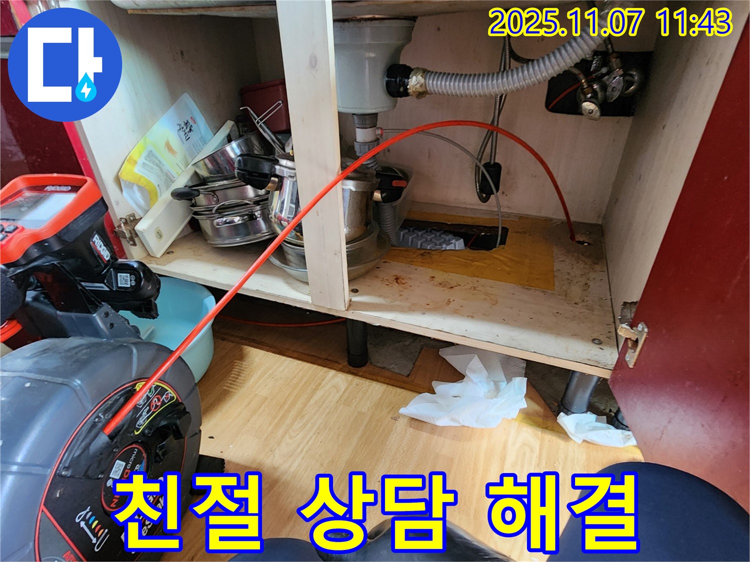 의정부 송산동 싱크대 막힘과 누수 - 친절한 상담으로 고객님의 궁금증을 해결해 드립니다.