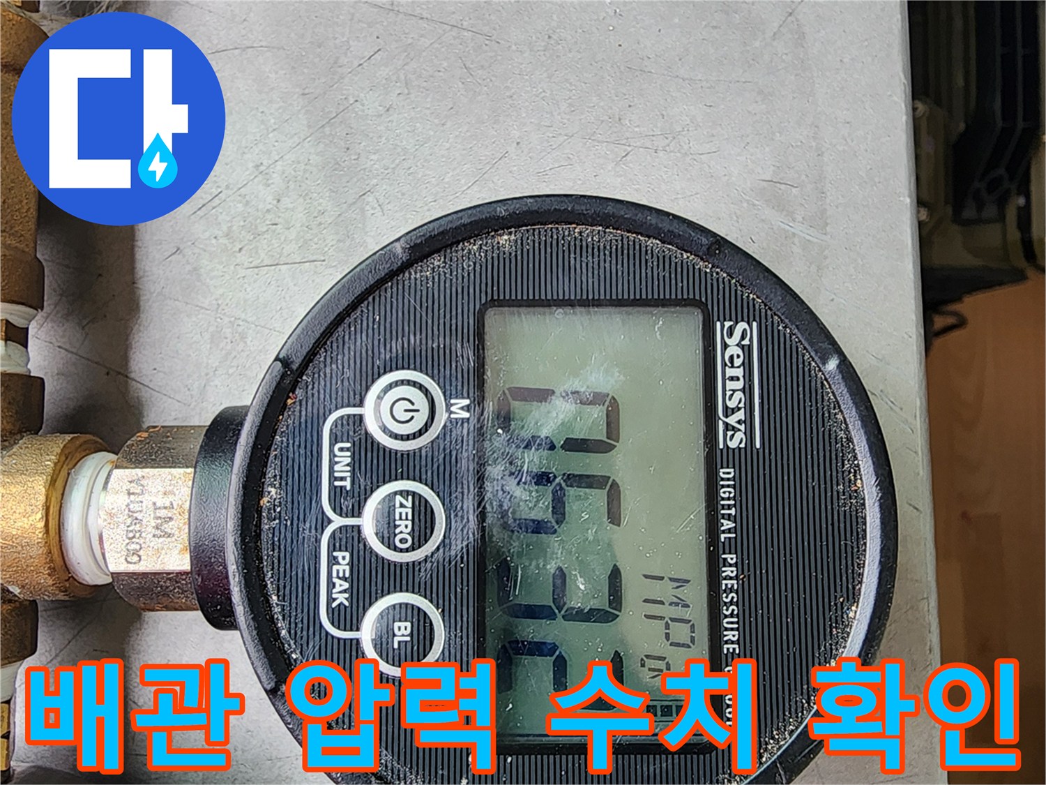 의정부 현장에서 진행 중인 배관 공압 테스트 장비 모습