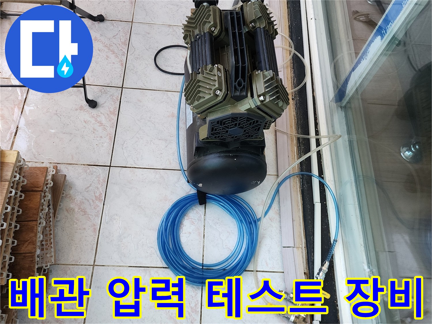 의정후 송산동 현장의 배관 공압 테스트를 위한 에어 컴프레셔와 게이지 세트입니다.