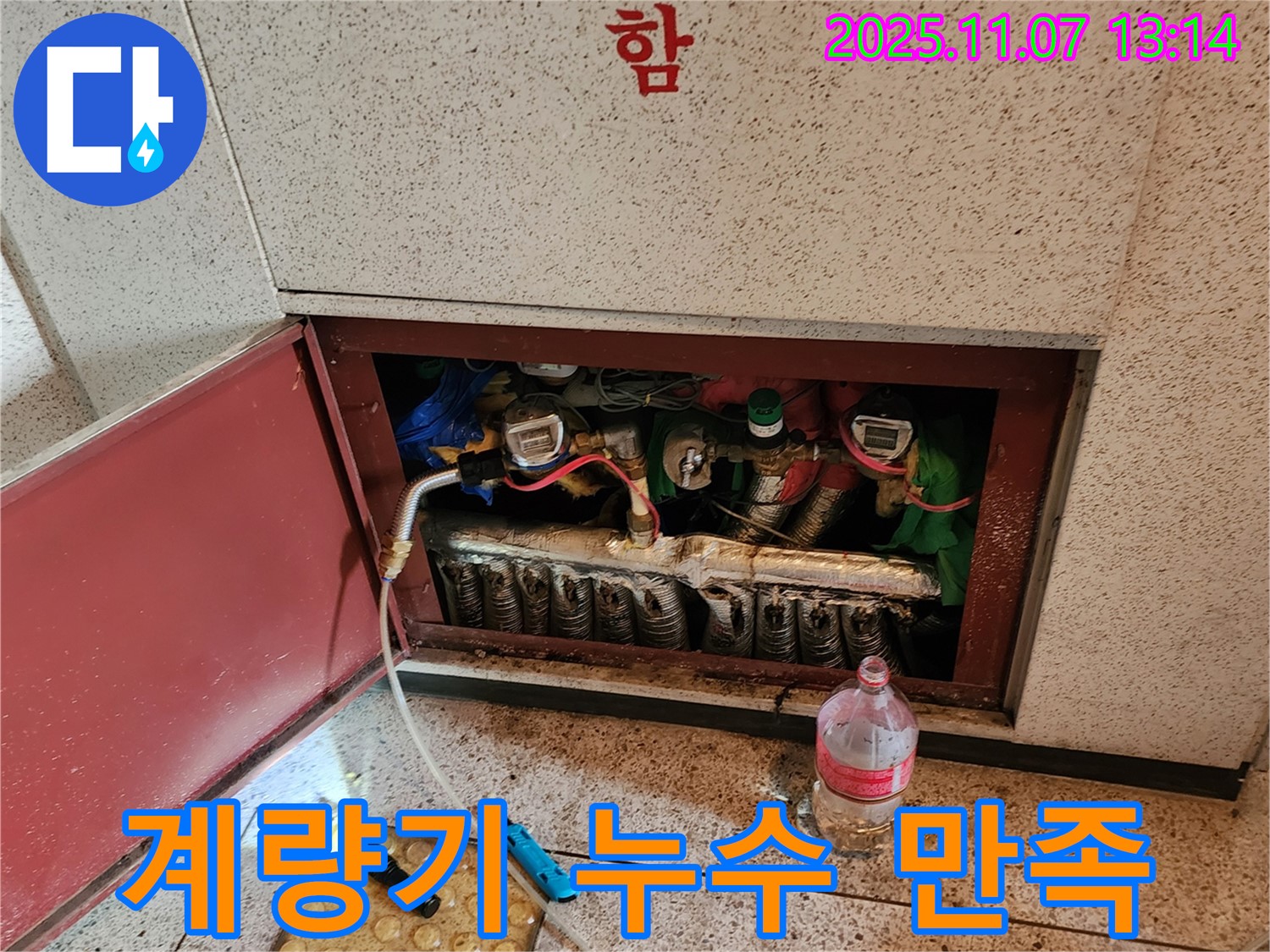 고객 만족 100%를 목표로 최선을 다하는 의정부 누수 전문 업체 - 수도 계량기 누수 문제, 완벽하게 해결해 드립니다.