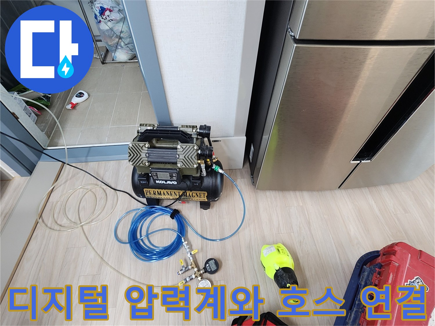 배관 내 압력을 측정하기 위해 연결된 파란색 에어 호스와 디지털 게이지