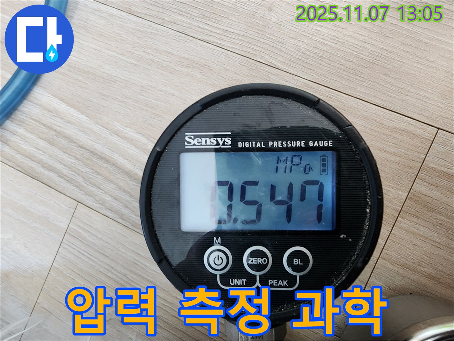 송산2동 누수 현장에서 압력 측정으로 시작하는 과학적인 누수 탐지 - 정확한 원인 분석!