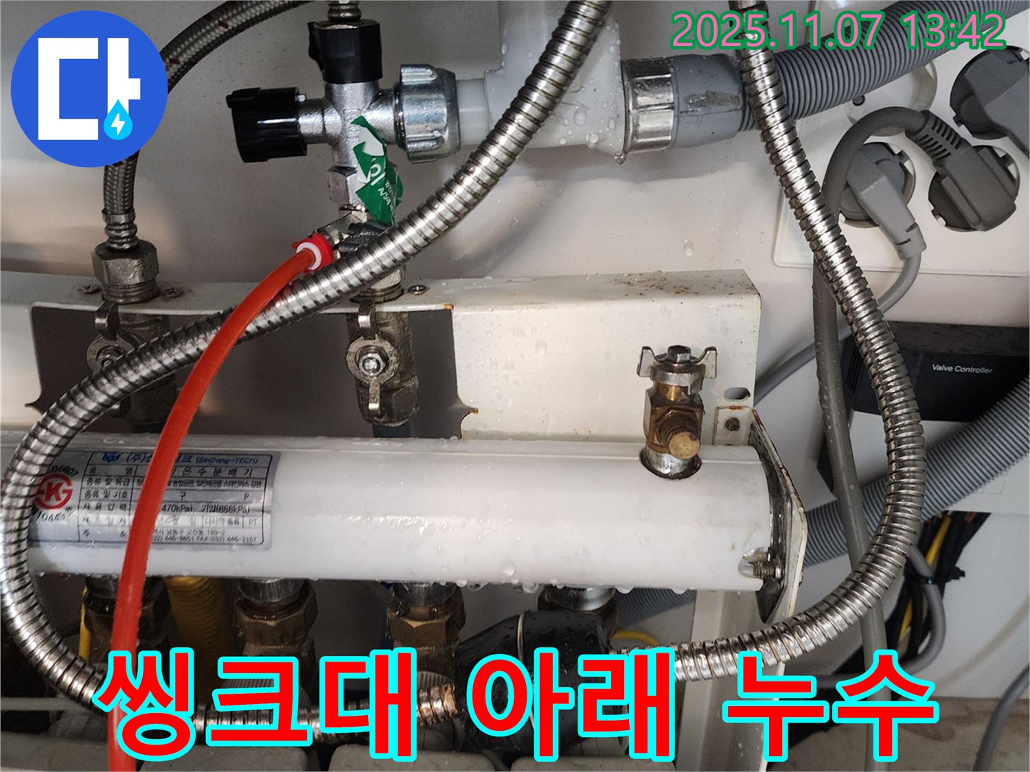 송산2동 씽크대 아래 누수 - 꼼꼼한 점검과 확실한 시공으로 누수 문제 해결!