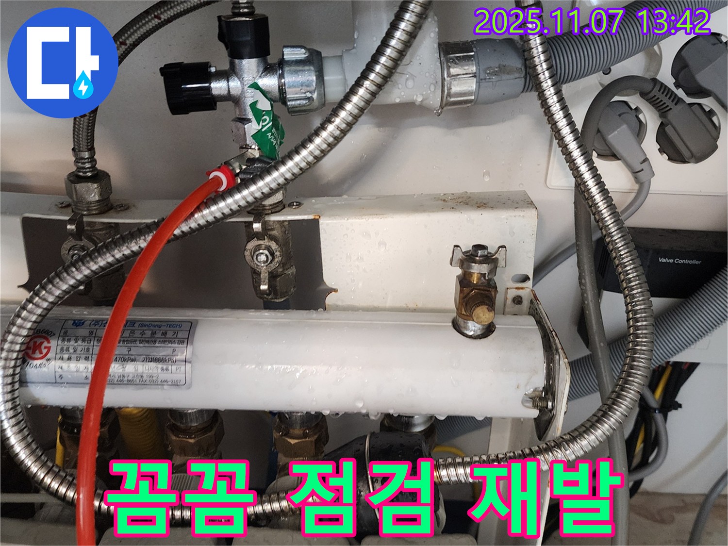송산동 누수 - 작은 누수도 꼼꼼하게! 재발 방지까지 책임지는 누수 전문가!
